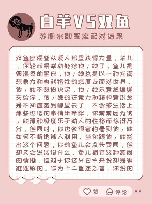 苏珊米勒星座配对白羊座74vs双鱼座75