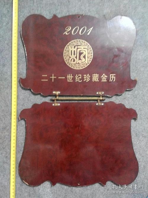 2001年折叠式十二生肖金箔工艺旧挂历台历二十一世纪珍藏金历