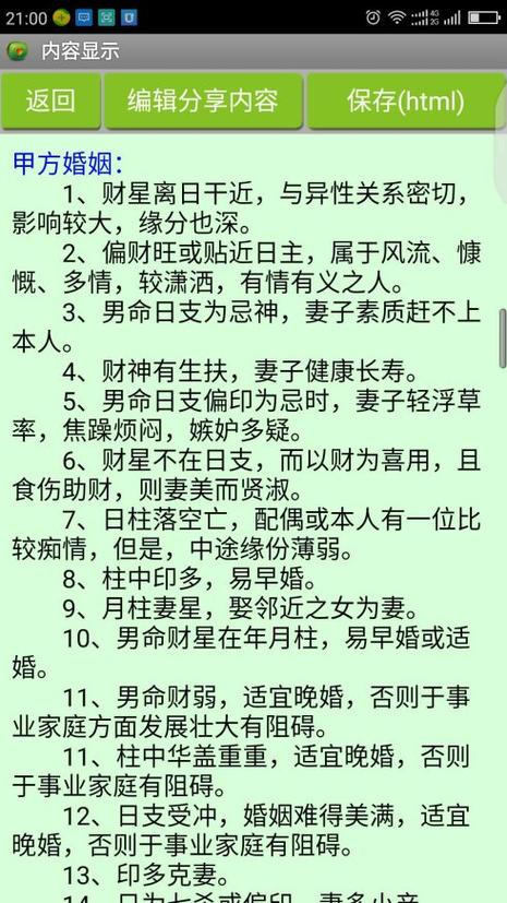 八字合婚配对婚姻方法