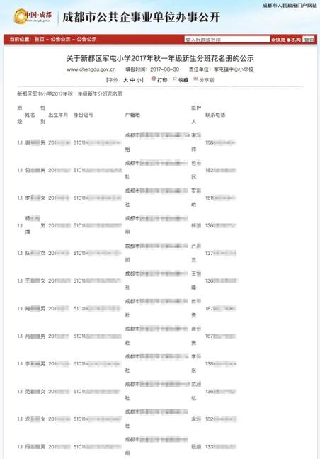 身份证手机号姓名泄露了后果会怎么办