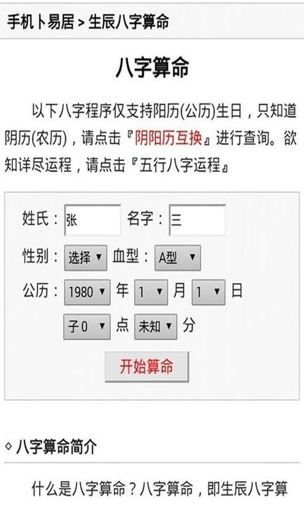 周易算命生辰八字测名(周易取名生辰八字免费测试)好,本篇文章给大家