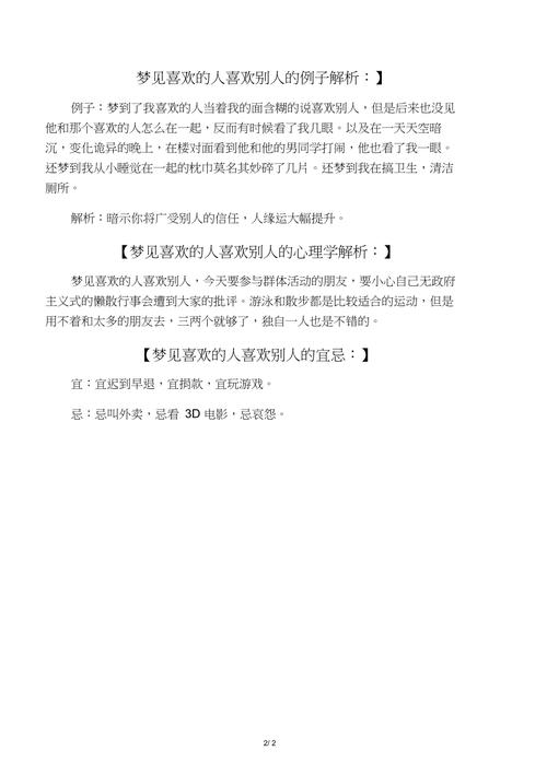 梦到自己喜欢的人是什么意思 梦到自己喜欢的人他会有感应吗