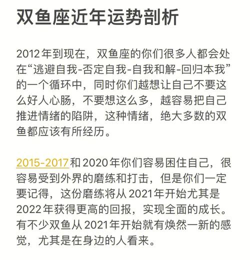 双鱼座年运势详解双鱼座年运势详解完整版三丫星