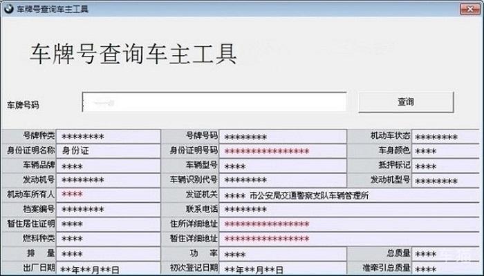 知道车牌号怎么查车主姓名 知道车牌号怎么查车主姓名免费