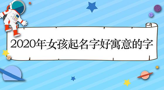 亦和以哪个字起名字好 亦字的最佳配字