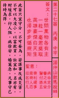 关帝灵签第27签详解_关帝灵签27签解签_关帝第27签姻缘