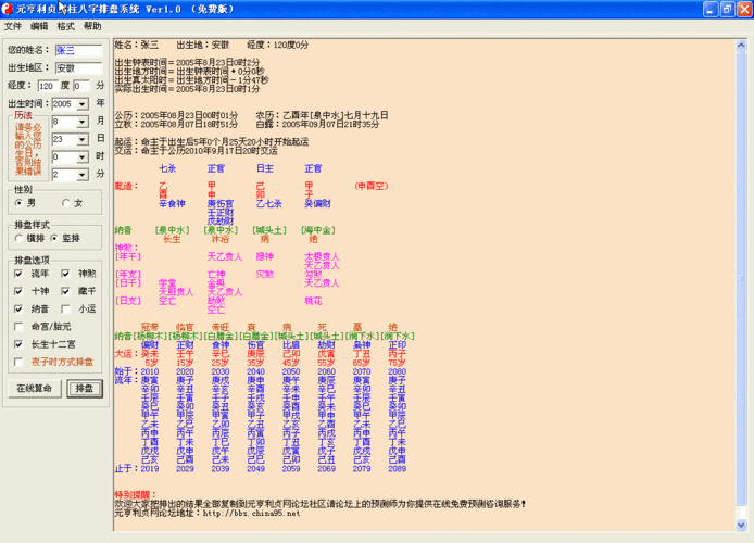 元享利贞八字排盘系统 元亨利贞八字排盘免费排盘