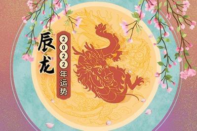 属龙人2023年运势运程大师详解版