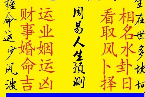 八字算命2023年运势 算八字2023年运势