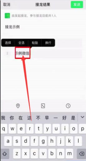 如何编辑微信接龙姓名(如何编辑微信接龙信息)