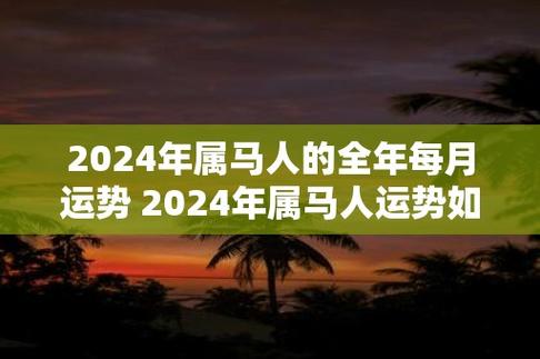 2023属马每月运势 2023年属马人每月运势及运程