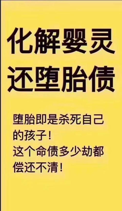 堕胎婴灵多久可以转世轮回,堕胎真的有报应吗(图1)