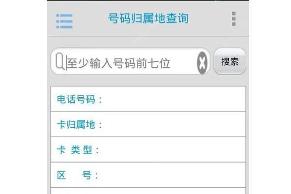 查询电话号码归属地及姓名 在线查询电话号码查询归属地