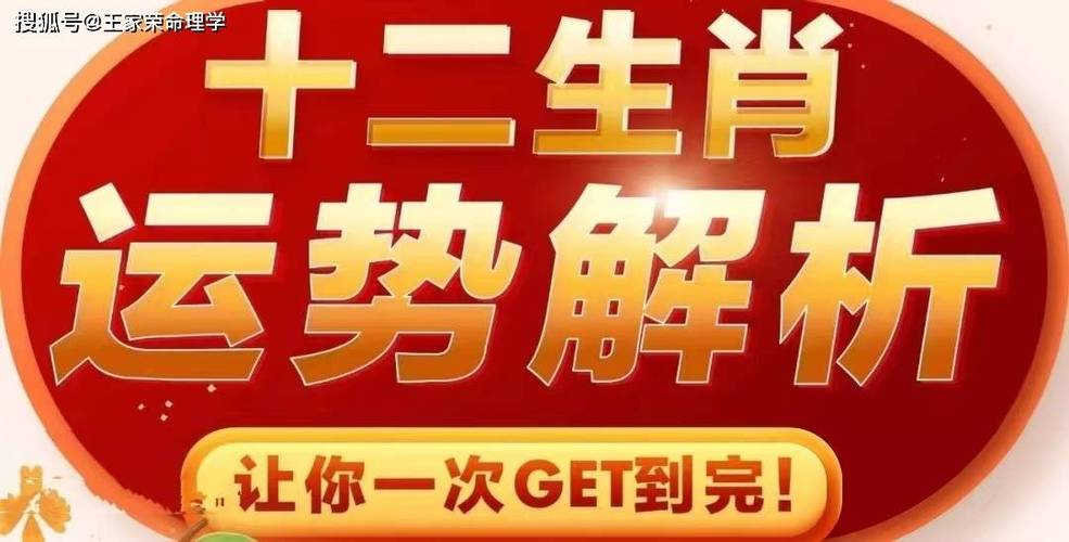 十二生肖每日运势 2024年9月7日