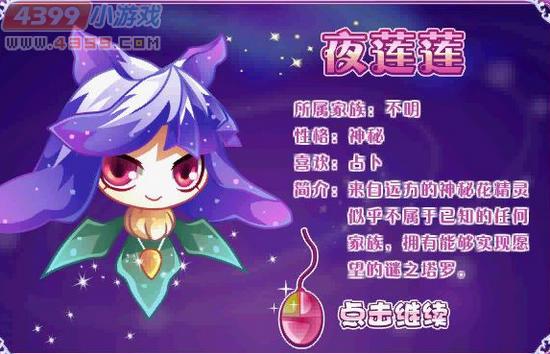 小花仙谜之塔罗魔法牌_4399小花仙手机版