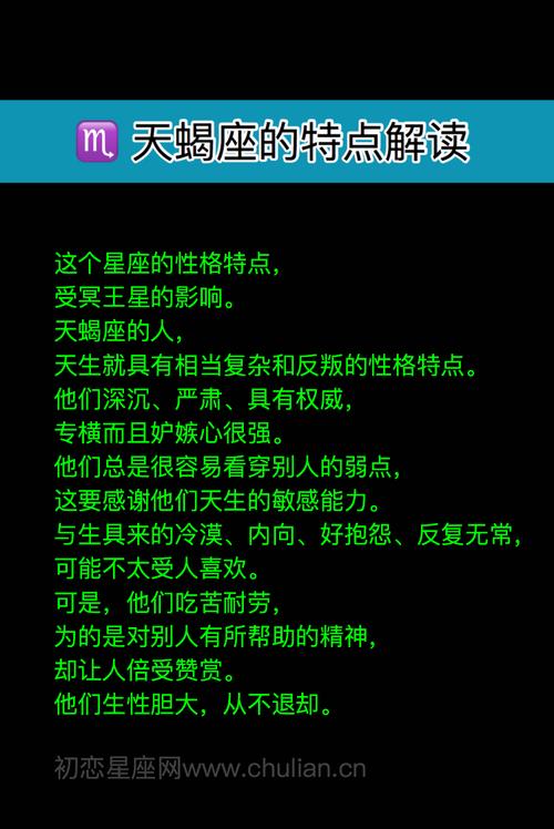 天蝎座的人,天生就具有,相当复杂和反叛的性格特点.