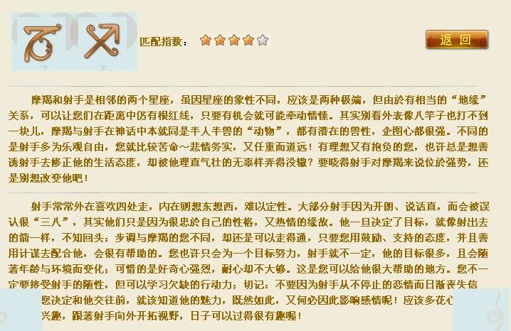 摩羯座和射手座配对指数 摩羯座和射手座配对指数表