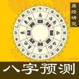 易经生辰八字算命怎么自己算先生用生辰八字算卦算的很准他们是怎么算