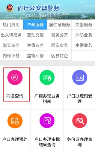 公安户籍姓名查询系统