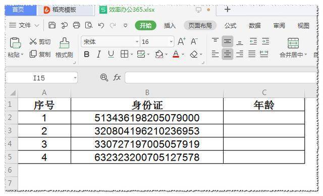 excel知道身份证号怎么计算年龄周岁