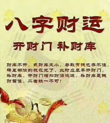 揭秘八字怎样看命理的财库巨细