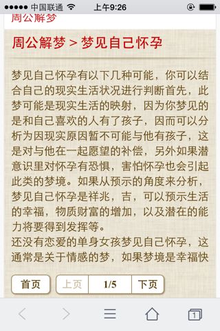 梦见怀孕是什么意思 梦里梦见怀孕是什么意思