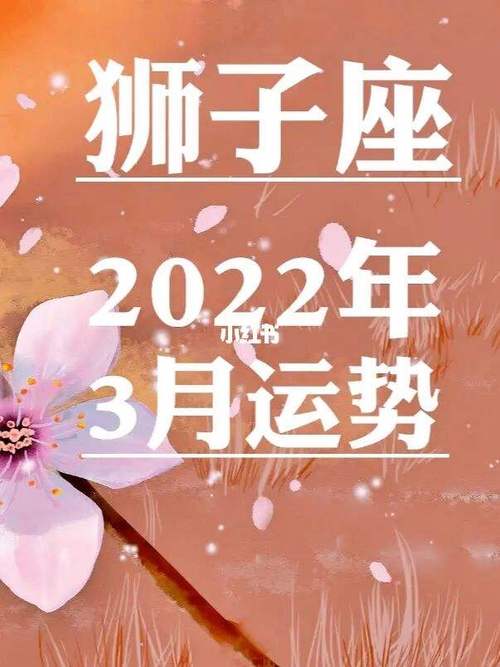 2023年狮子座今日运势查询(狮子座2023年每月运势完整版)