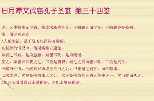 孔子圣灵签 第三十四签,孔子圣签 第34签