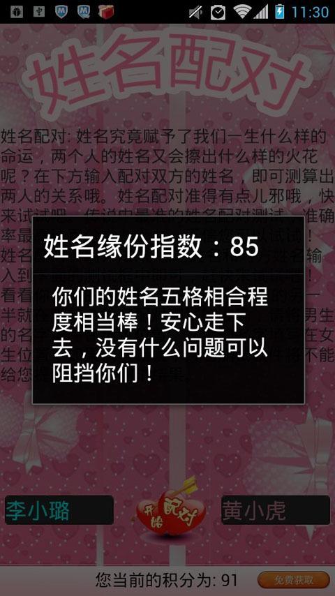 姓名缘分配对测试爱情姓名配对男女姓名测试爱情缘分