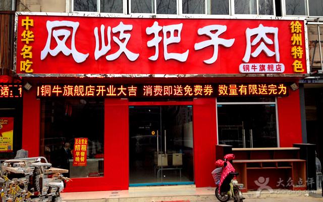 肉店起名字大全六个字霸气