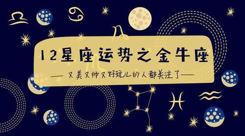 金牛座2月14运势 金牛座2024年运势