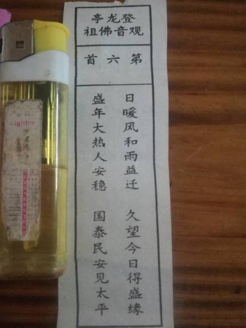 慈悲娘娘灵签第1签详解签盘古开地婚姻财运事业姻缘