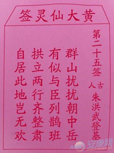 群山扰扰朝中岳,有似为臣列鹄班.一,签诗黄大仙灵签 第二十五签