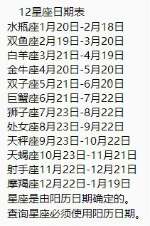 农历12月16是什么星座 1974年农历6月12是什么星座