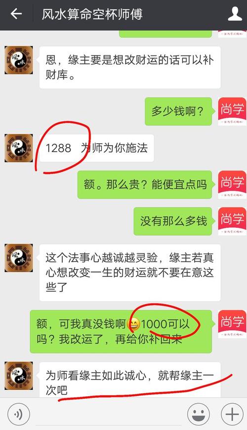 微信上算命的是真的吗 微信上算命准吗能信吗