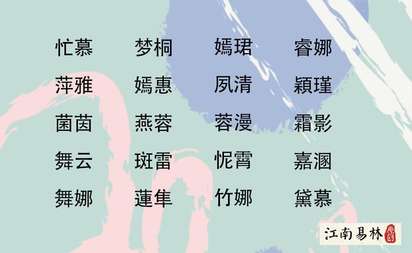 原创女孩起名大全:清新婉约又好听的女孩名字!