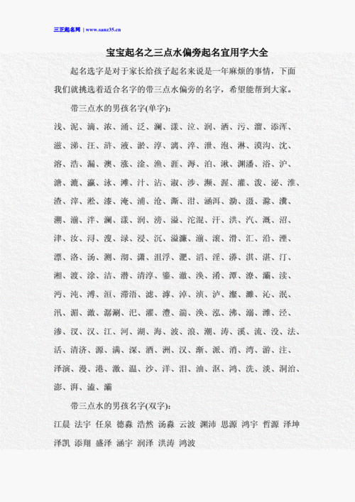 宝宝起名之3点水偏旁起名宜用字全集.doc