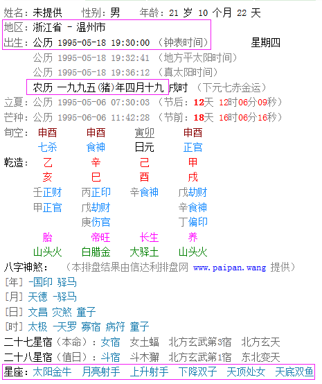 星座日期划分 农历星座查询